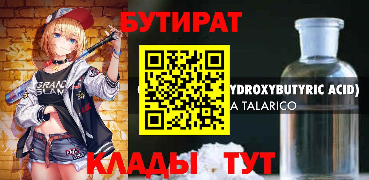 Бутират буратино  Вход с VPN  Бутират  Семилуки 