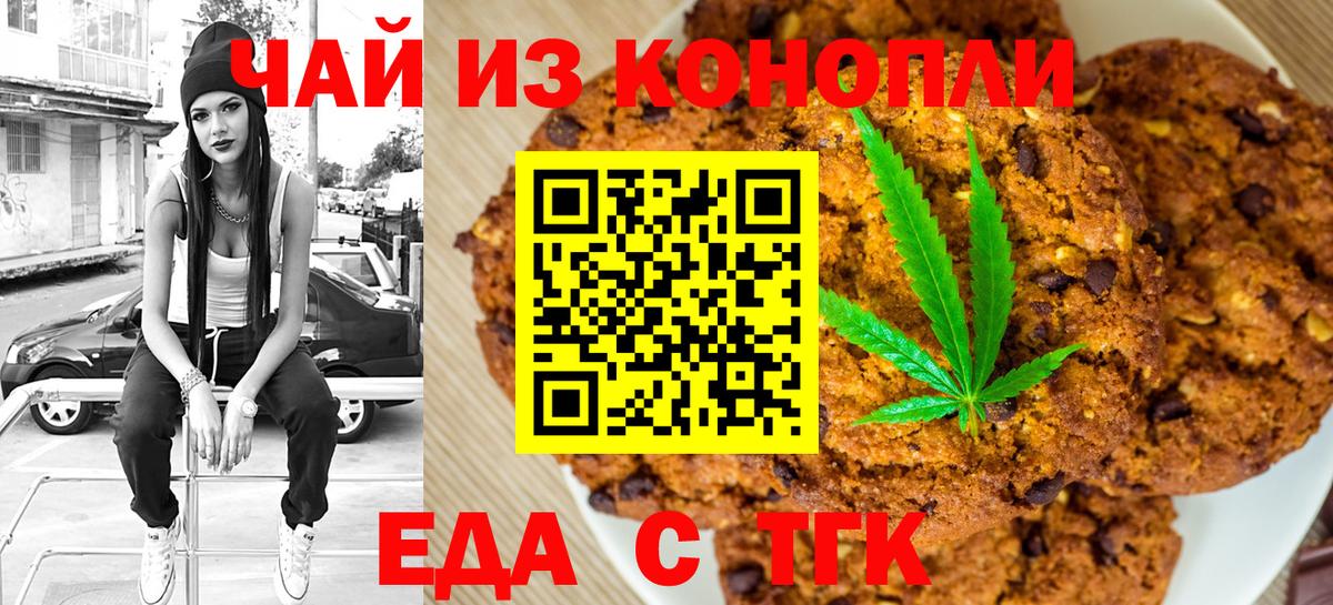 Еда ТГК марихуана Семилуки
