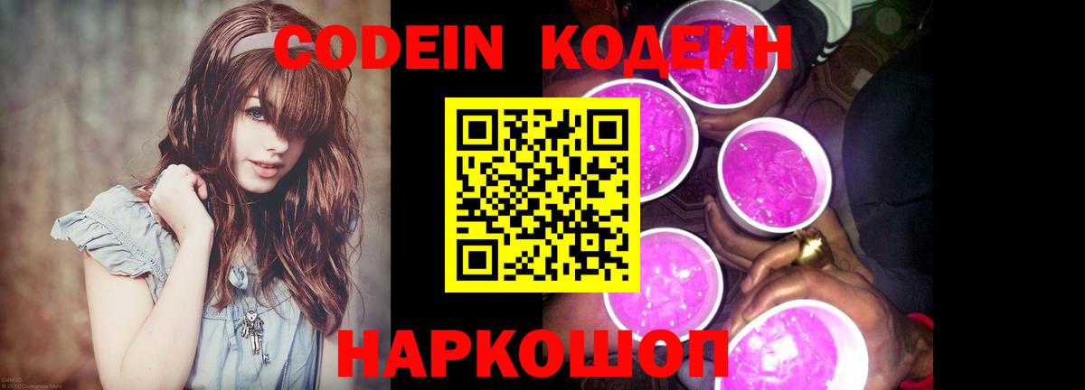 Кодеин напиток Lean (лин)  Кодеиновый сироп Lean напиток Lean (лин)  Семилуки  Вход с VPN 