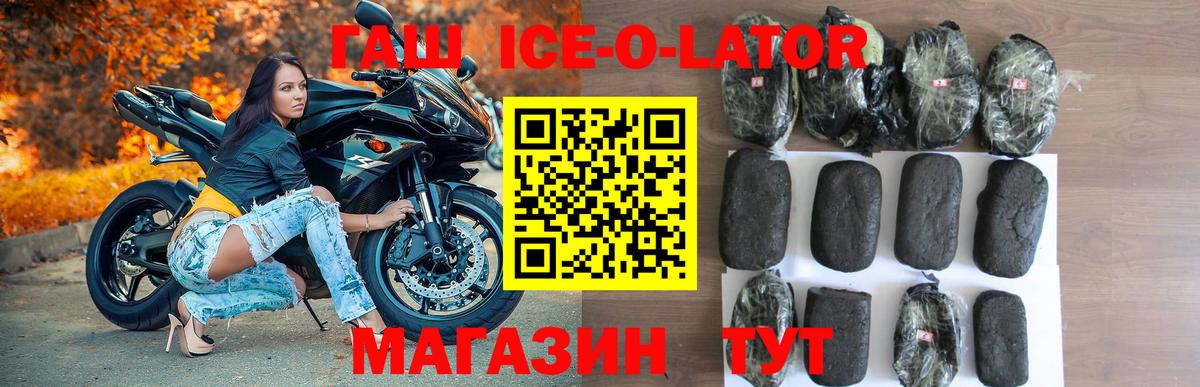 ГАШИШ ice o lator Семилуки